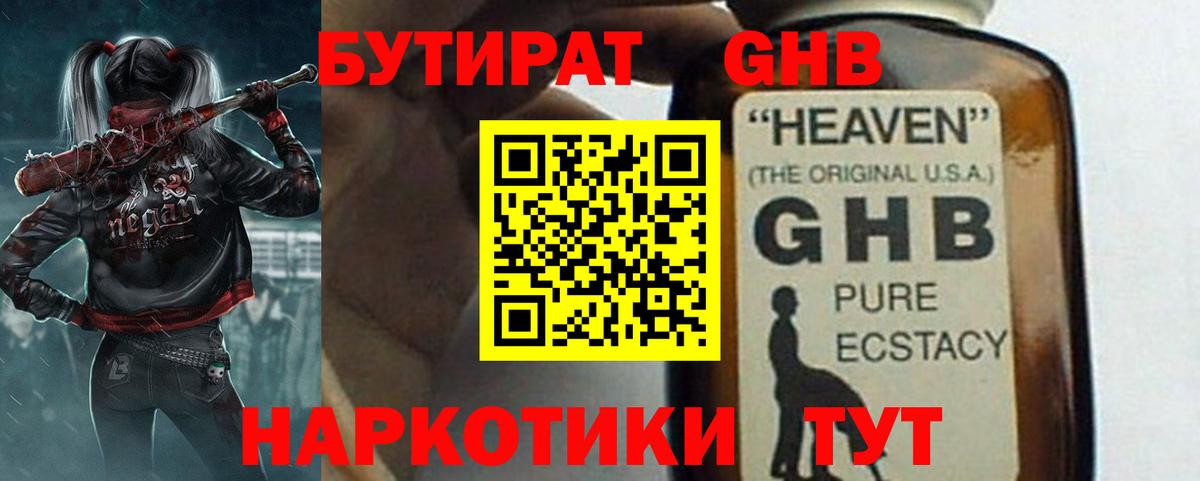 Подольск  БУТИРАТ 99%  Вход с VPN 