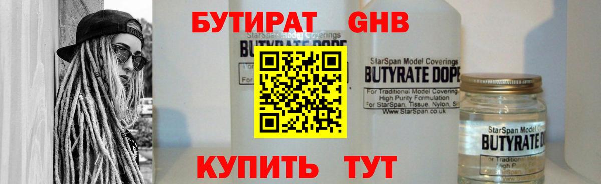 Бутират буратино Подольск