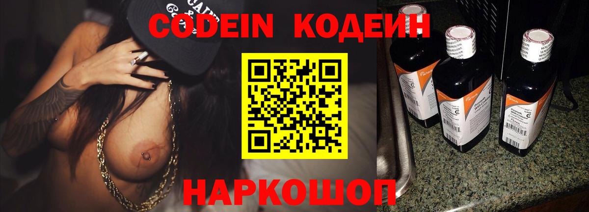 Codein Purple Drank  Вход с VPN  Подольск  Кодеин Purple Drank 