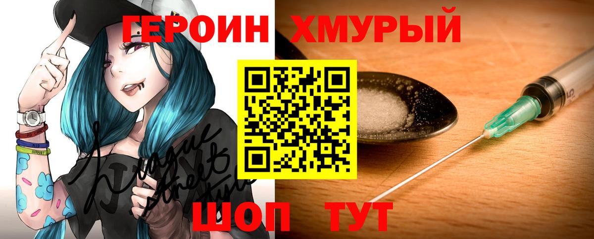 Подольск  ГЕРОИН гречка  Героин  Вход с VPN 