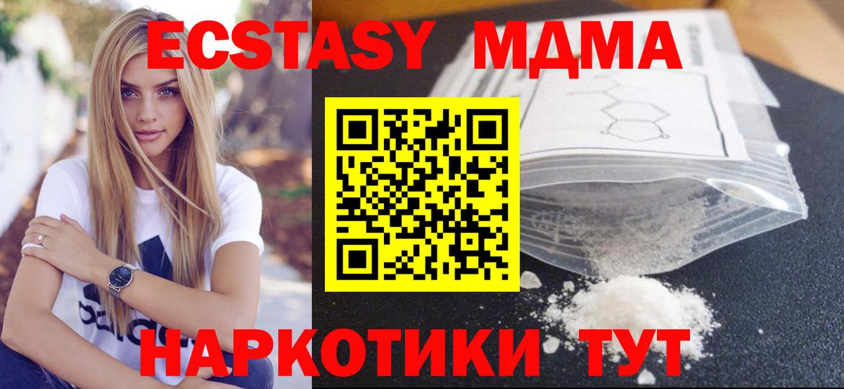 МДМА Molly Подольск