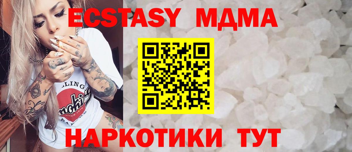 Подольск  MDMA кристаллы  МДМА  Вход с VPN  МДМА VHQ 