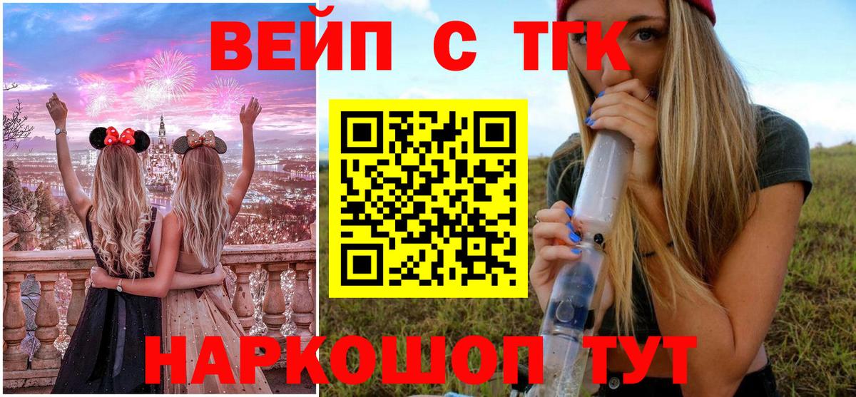 ТГК вейп  ТГК вейп  Подольск  Вход с VPN 